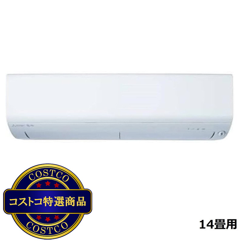(コストコ) 三菱電機 ルームエアコン 霧ヶ峰  MSZ-XD4024S-W 14畳