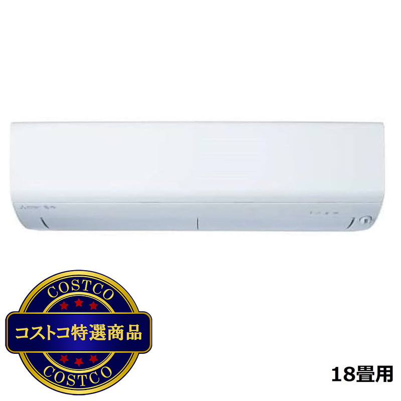 (コストコ) 三菱電機 ルームエアコン 霧ヶ峰 MSZ-XD5624S-W 18畳
