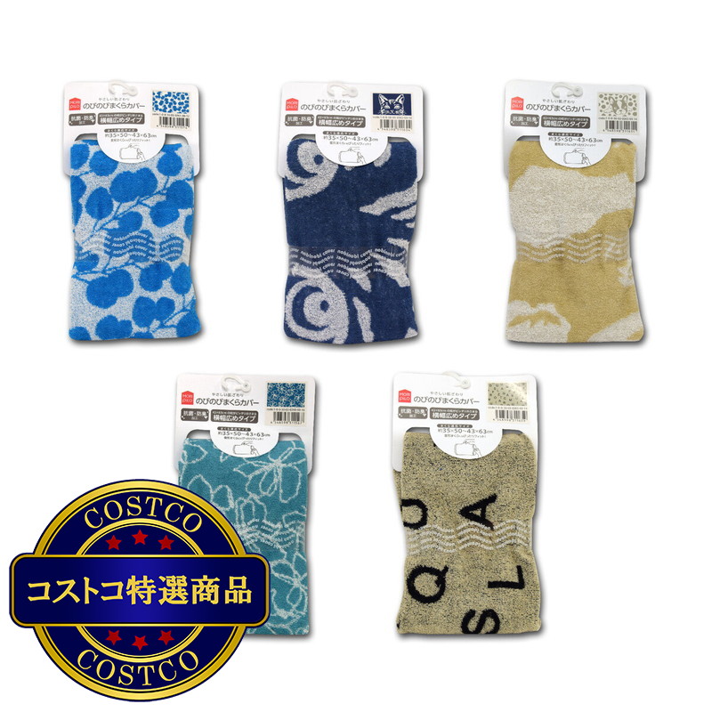 (コストコ) のびのびまくらカバー 4枚入り 約36×57cm