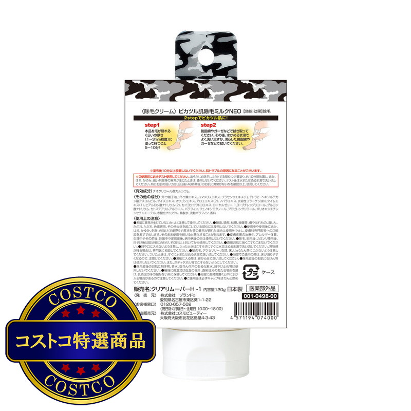 (コストコ) ピカツル肌除毛ミルクNEO 3個 - 画像 (2)