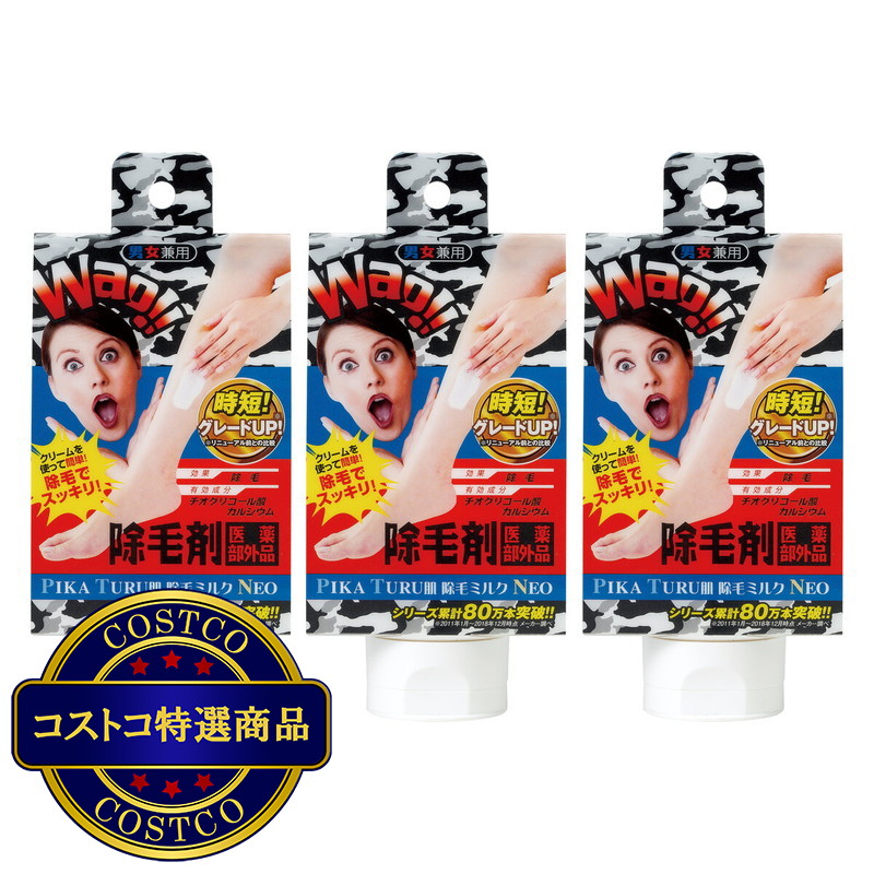 (コストコ) ピカツル肌除毛ミルクNEO 3個