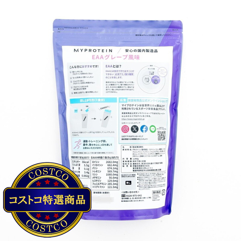 (コストコ) MY PROTEIN EAA (必須アミノ酸9種類) グレープ 味 1000g - 画像 (2)