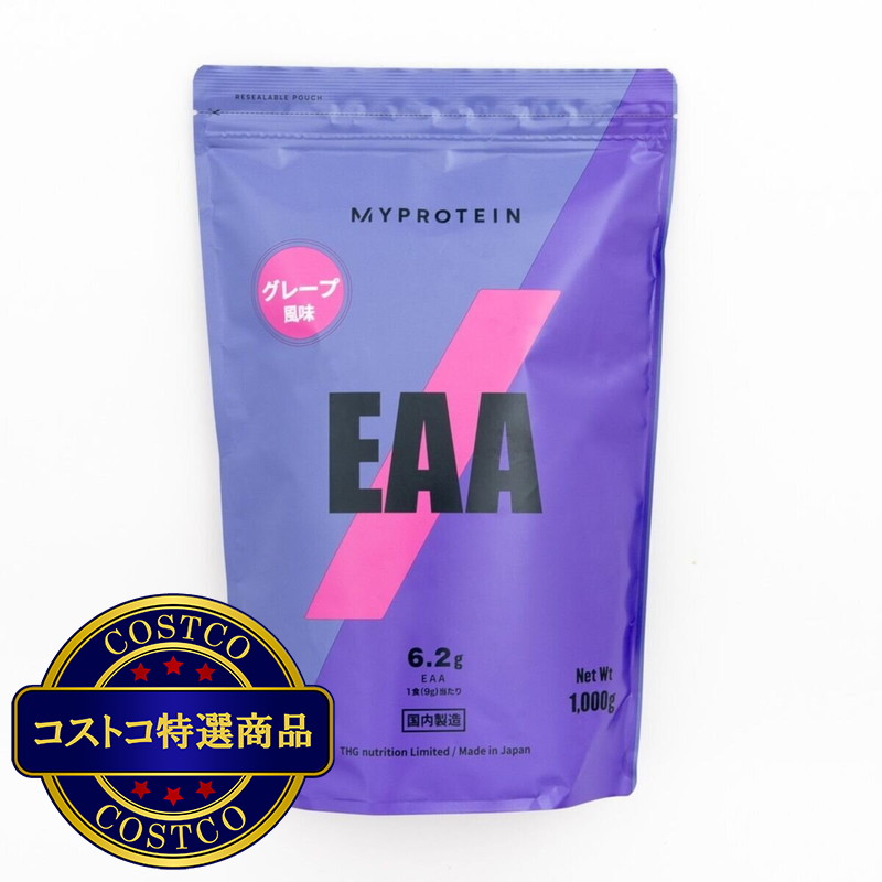 (コストコ) MY PROTEIN EAA  (必須アミノ酸9種類) グレープ 味 1000ｇ