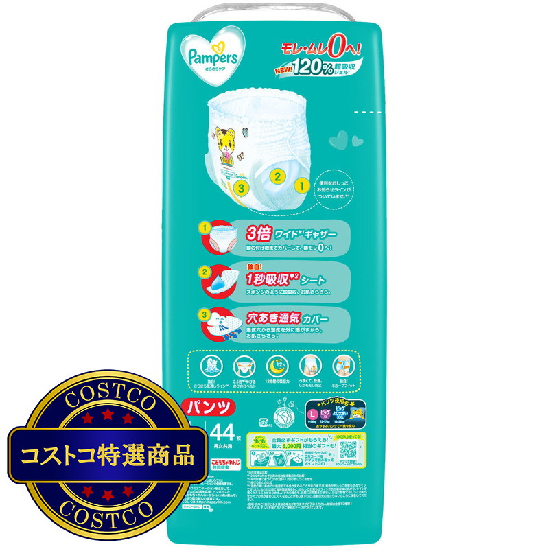 (コストコ) 【パンツ Lサイズ】パンパース オムツ さらさらケア (9~14kg) 132枚(44枚×3パック) - 画像 (2)