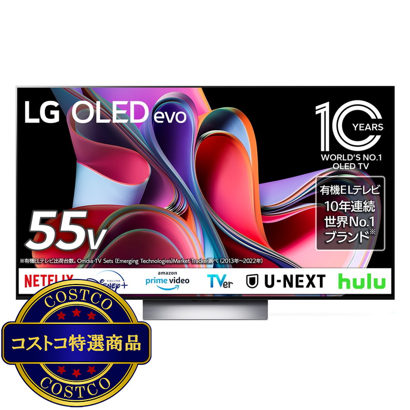 (コストコ) LG 55インチ 4K 有機ELテレビ OLED55G3PJA