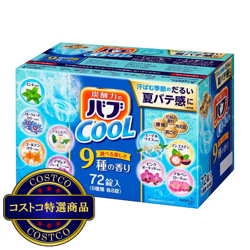 (コストコ) バブ 薬用入浴剤 72錠(9種類 X 8錠) クールタイプ - 画像 (2)