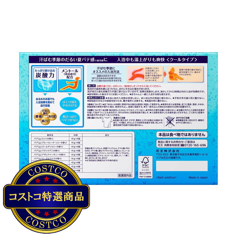 (コストコ) バブ 薬用入浴剤 72錠(9種類 X 8錠) クールタイプ - 画像 (3)