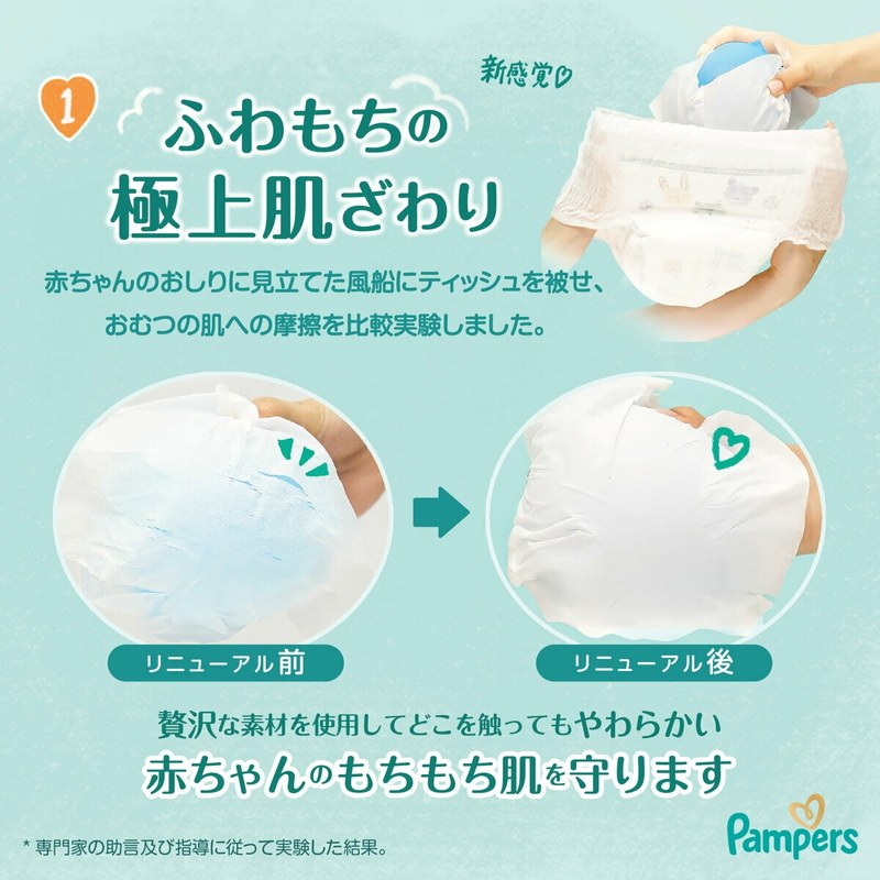 (コストコ) 【テープ 新生児サイズ】パンパース オムツ はじめての肌へのいちばん (5kgまで) 144枚(72枚×2パック) - 画像 (3)