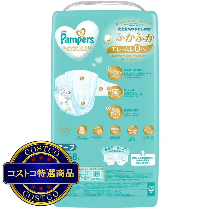 (コストコ) 【テープ Mサイズ】パンパース オムツ はじめての肌へのいちばん (6~11kg) 116枚(58枚×2パック) - 画像 (2)