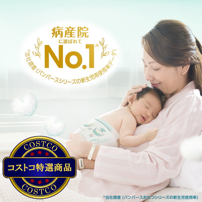 (コストコ) 【テープ Mサイズ】パンパース オムツ はじめての肌へのいちばん (6~11kg) 116枚(58枚×2パック) - 画像 (3)