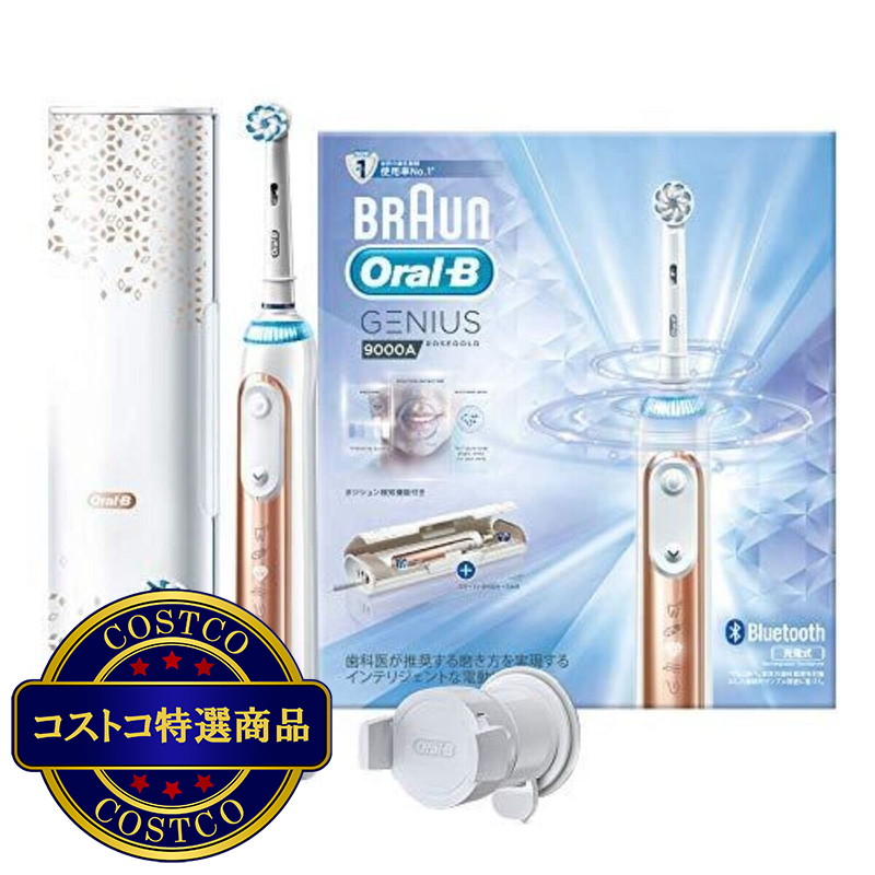 (コストコ) ブラウン オーラルB ジーニアス9000 ローズゴールド