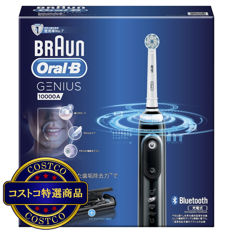 (コストコ) BRAUN オーラルB ジーニアス10000