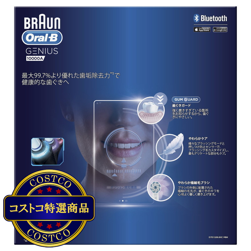 (コストコ) BRAUN オーラルB ジーニアス10000 - 画像 (3)