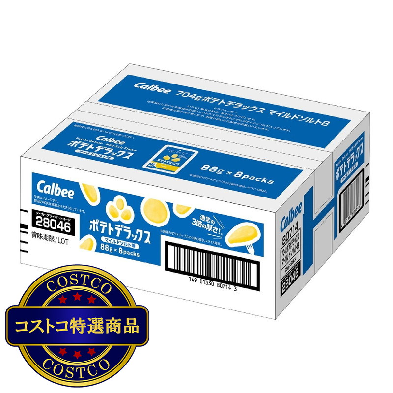 (コストコ) ポテトデラックス マイルドソルト 88g ×8袋入 704g
