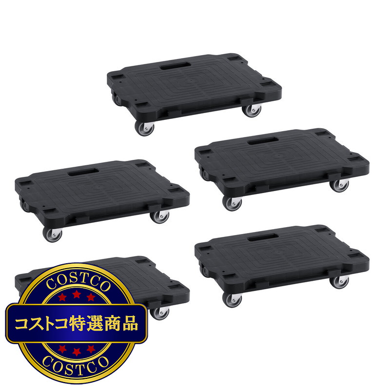 (コストコ) アイリスオーヤマ 連結ミニ平台車 5台セット ベージュ RMH-421/ブラック RMH-5 - 画像 (2)