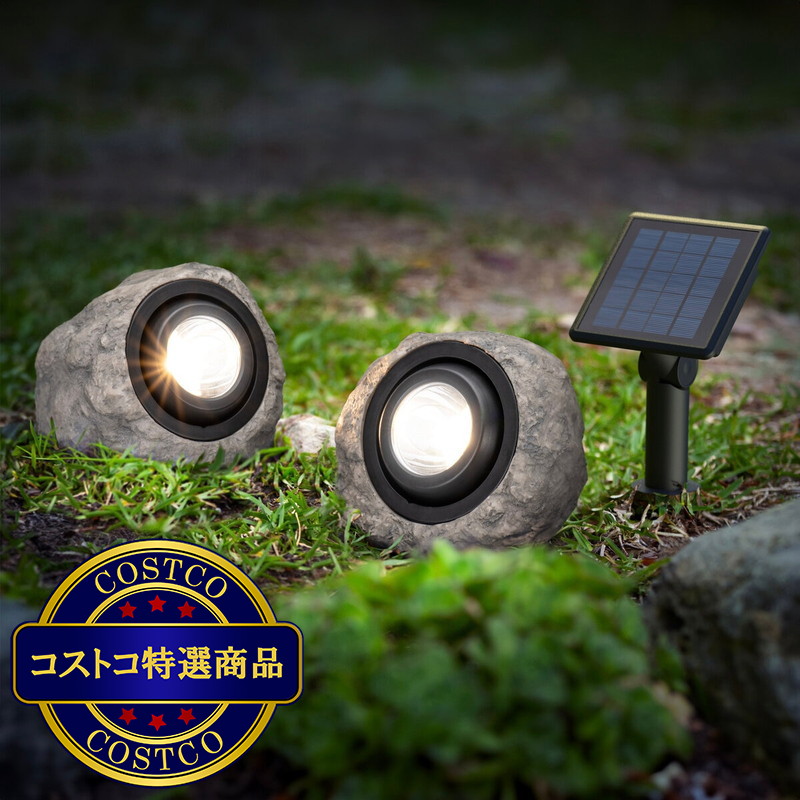 (コストコ) KODA(コーダ) LEDロックスポットライト - 画像 (2)