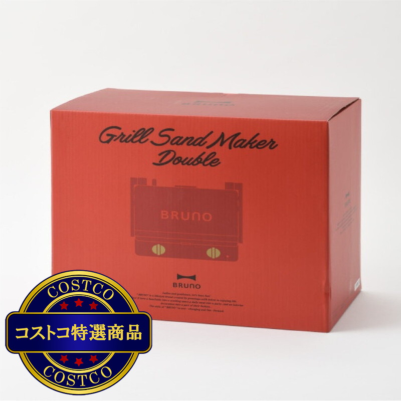 (コストコ) ブルーノ グリルサンドメーカーダブル BOE084-RD - 画像 (2)