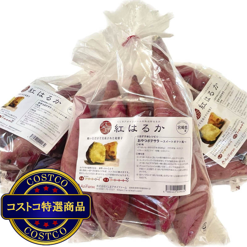 (コストコ) さつまいも 品種おためし6袋セット 合計9kg入り - 画像 (2)