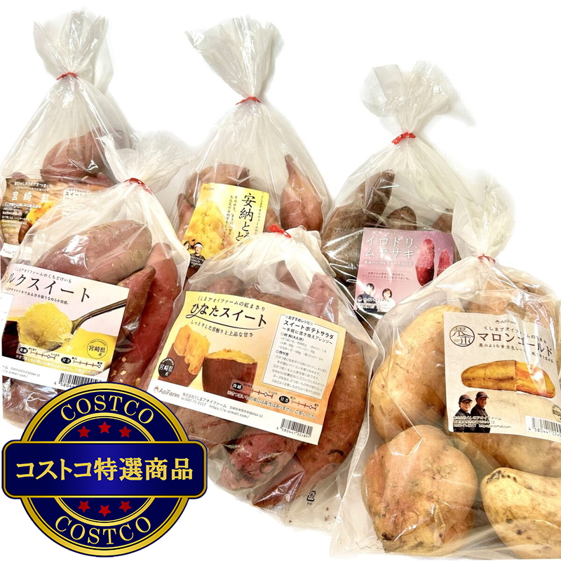 (コストコ) さつまいも 品種おためし6袋セット 合計9kg入り - 画像 (3)