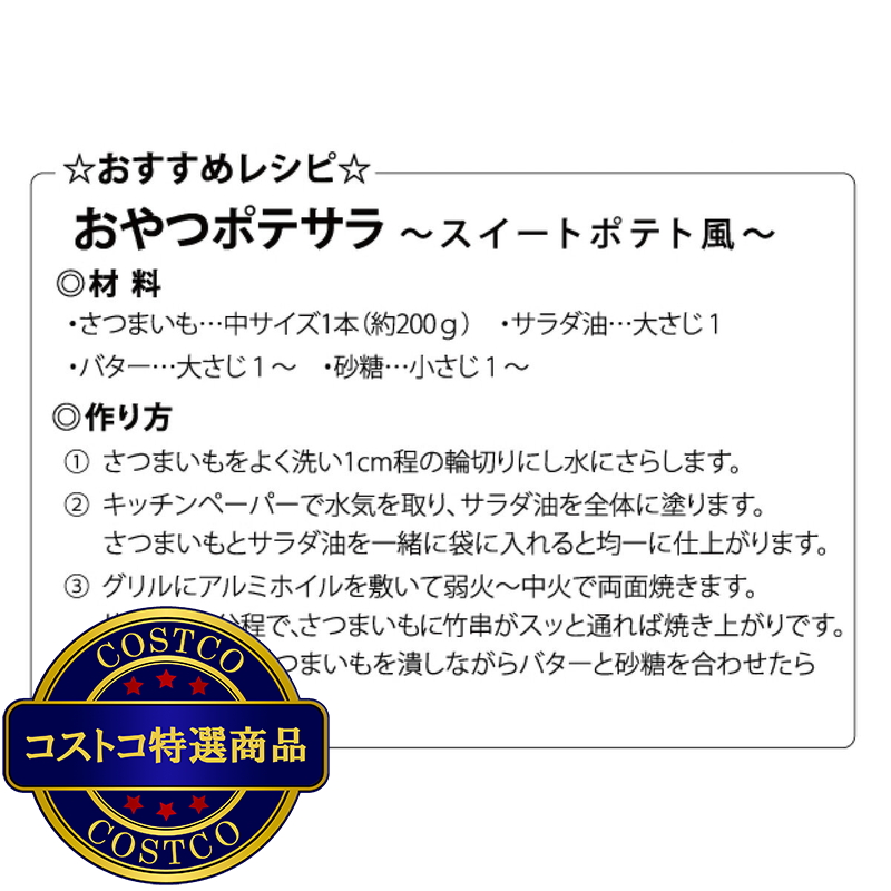 (コストコ) さつまいも 品種おためし6袋セット 合計9kg入り - 画像 (4)