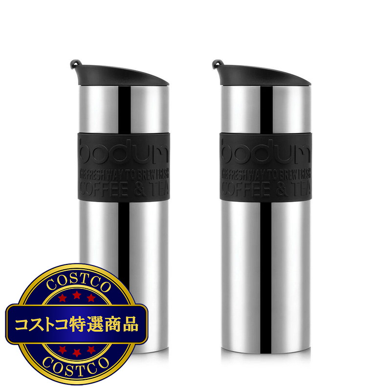 (コストコ) ボダム 真空ステンレス トラベルマグ 600ml 2本セット