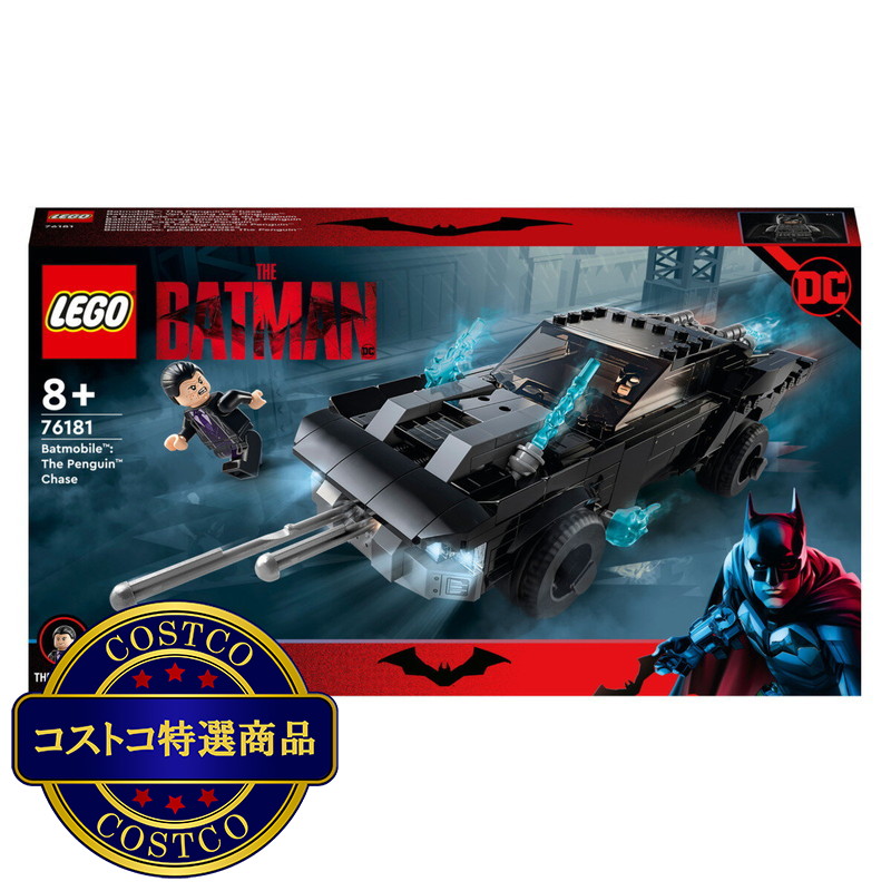 (コストコ) LEGO バットモービル?：ペンギン?を追え！