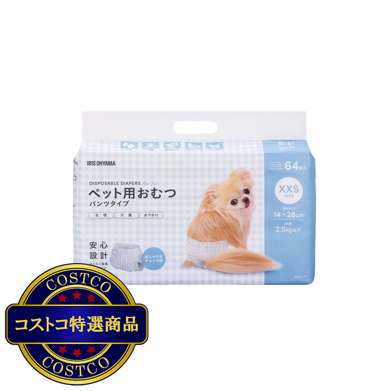 (コストコ) アイリスオーヤマ ペット用おむつ XXSサイズ 64枚入り 2個セット