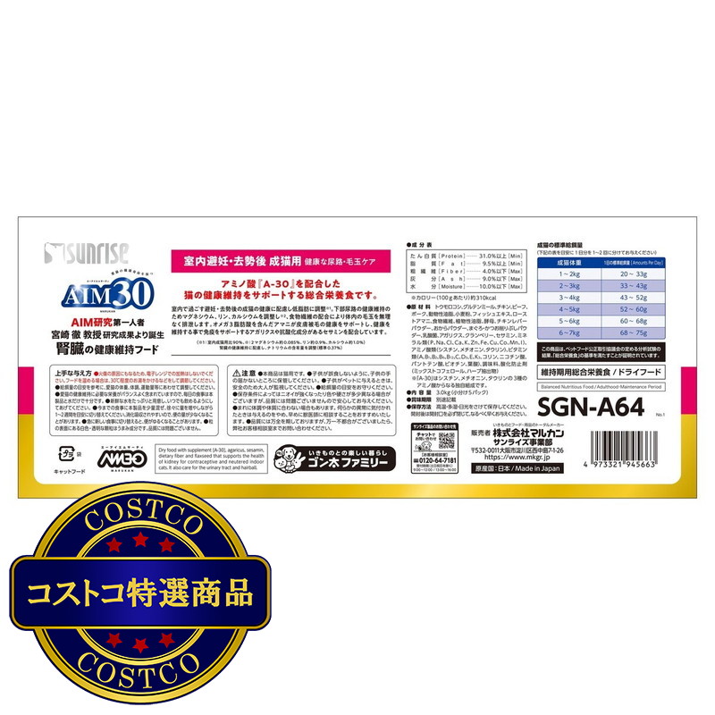 (コストコ) AIM30 猫の健康維持をサポートする総合栄養食 600g x 5パック - 画像 (2)