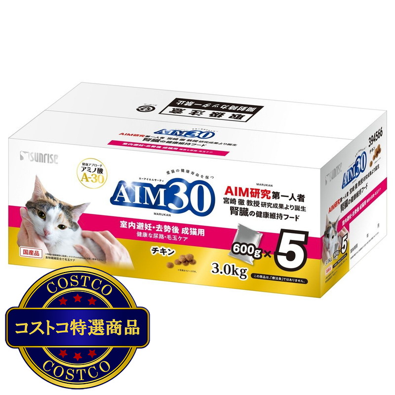(コストコ) AIM30 猫の健康維持をサポートする総合栄養食 600g x 5パック