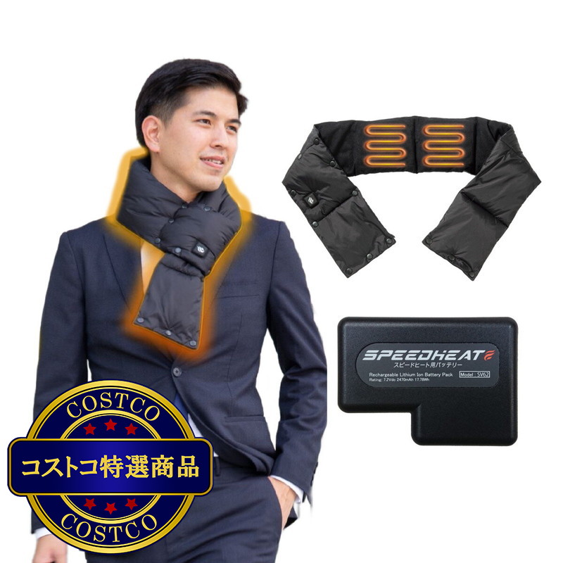 (コストコ) アイケイ スピードヒート 温熱マフラー ブラック バッテリー付属