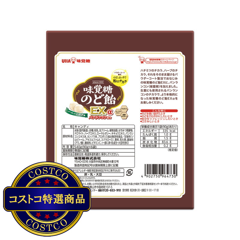 (コストコ) UHA 味覚糖のど飴EXα 90g x 6 - 画像 (3)