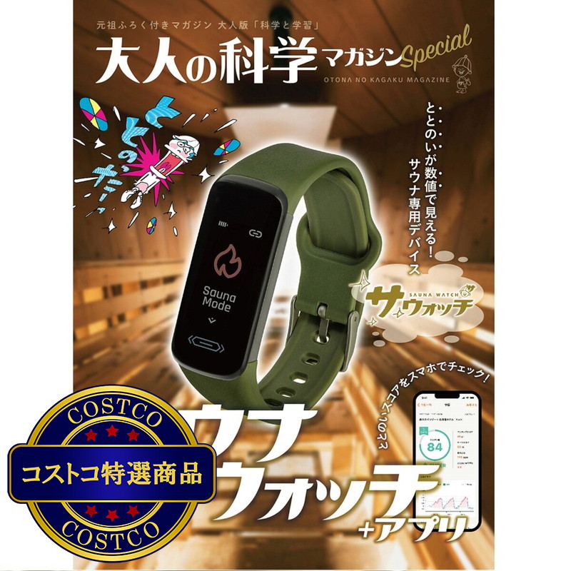 (コストコ) 大人の科学マガジン Special サウナウォッチ - 画像 (2)