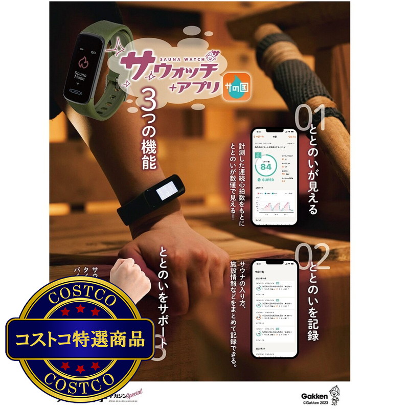 (コストコ) 大人の科学マガジン Special サウナウォッチ - 画像 (3)