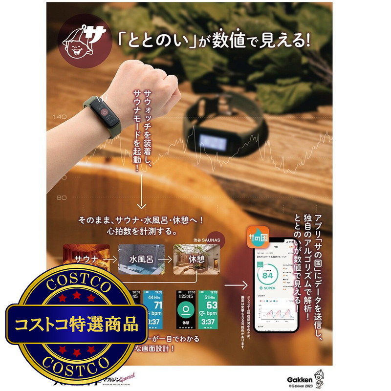 (コストコ) 大人の科学マガジン Special サウナウォッチ - 画像 (4)