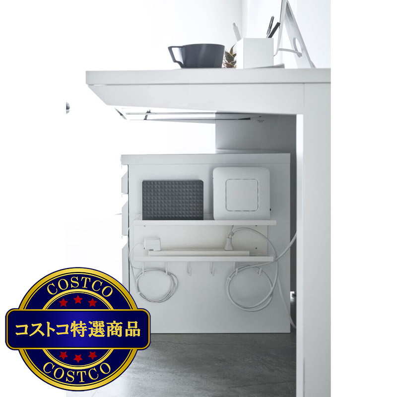 (コストコ) 山崎実業 スマート マグネット ケーブル&ルーター収納ラック - 画像 (3)