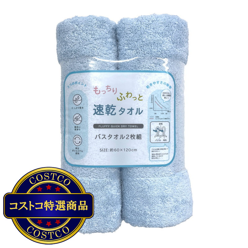 (コストコ) もっちりふわっと速乾バスタオル 2枚セット 60cm x120cm - 画像 (2)