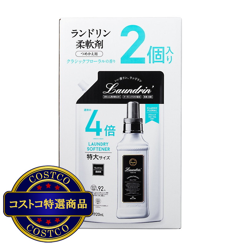 (コストコ) ランドリン クラシックフローラル1920mlx2個