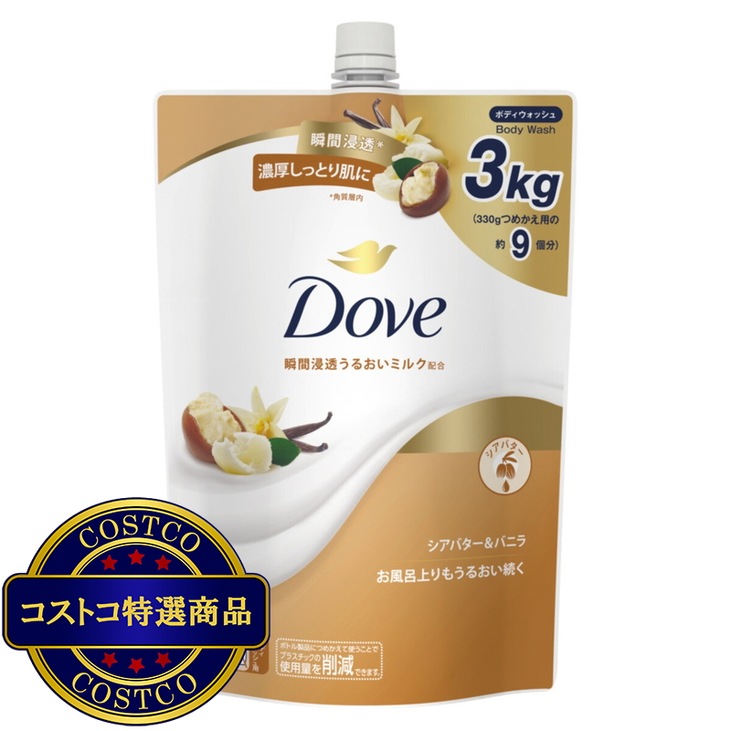 (コストコ) Dove (ダヴ) ボディウォッシュ シアバター 詰替え用 3㎏