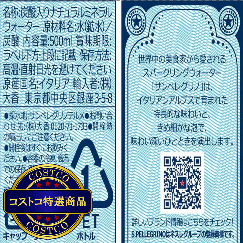 (コストコ) サンペレグリノ クリアボトル 500mlx24 - 画像 (2)