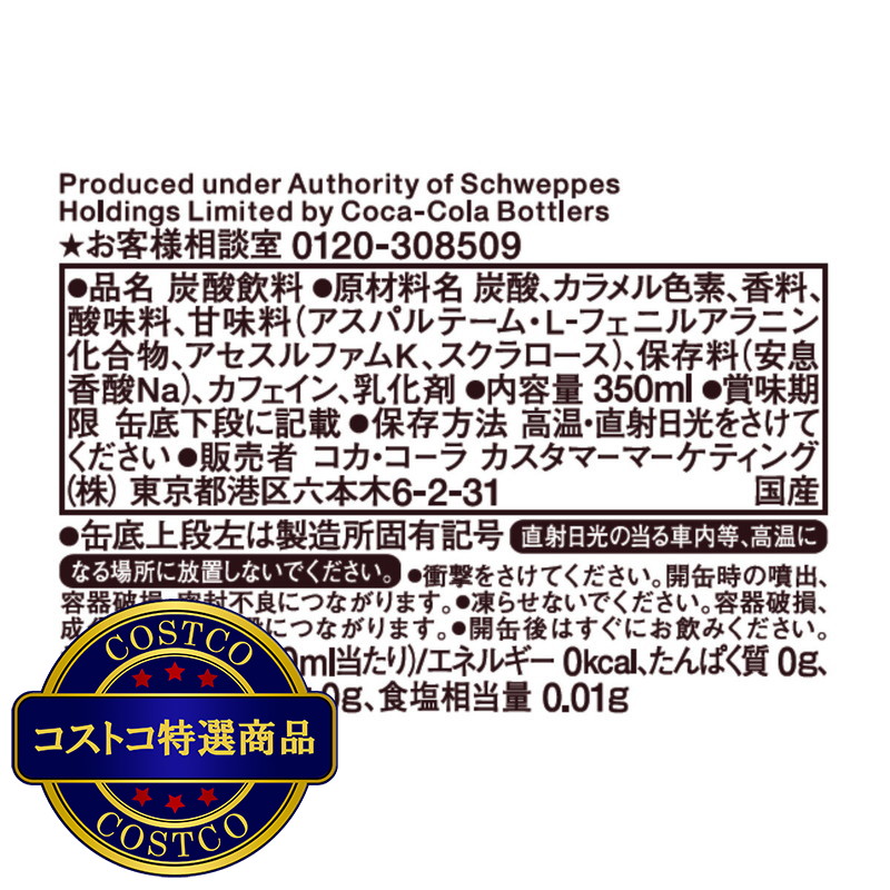 (コストコ) ダイエットドクターペッパ 350ml x 30缶 - 画像 (2)