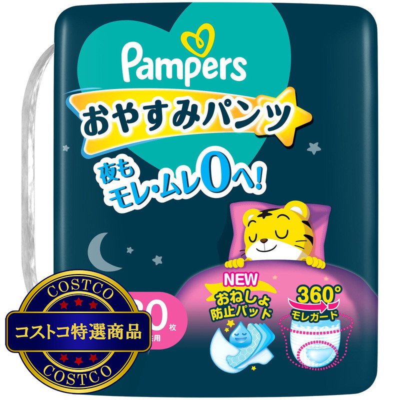 (コストコ) パンパース おやすみパンツ Lサイズ (9-14kg) 30枚 - 画像 (2)
