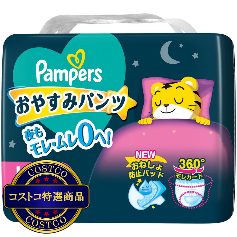 (コストコ) パンパース おやすみパンツ Lサイズ (9-14kg) 30枚