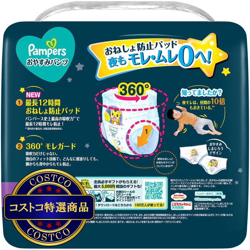 (コストコ) パンパース おやすみパンツ XLサイズ (12-17kg) 26枚 - 画像 (2)