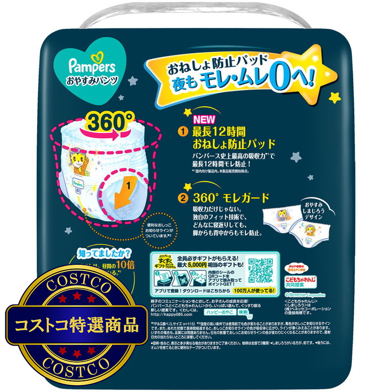 (コストコ) パンパース おやすみパンツ XXLサイズ (15-28kg) 22枚 - 画像 (2)