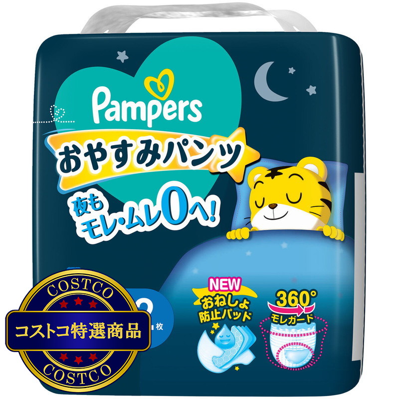 (コストコ) パンパース おやすみパンツ XXLサイズ (15-28kg) 22枚