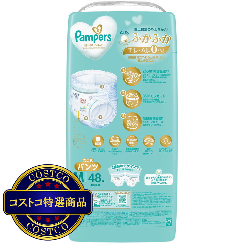 (コストコ) 【パンツ Mたっちサイズ】パンパース オムツ 肌へのいちばん (6~12kg) 96枚(48枚×2パック) - 画像 (2)