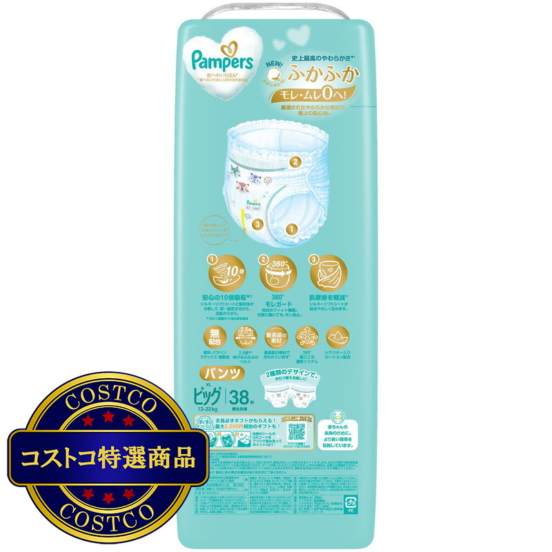 (コストコ) パンパース はじめての肌へのいちばん パンツXL (12-22kg) 76枚 - 画像 (2)