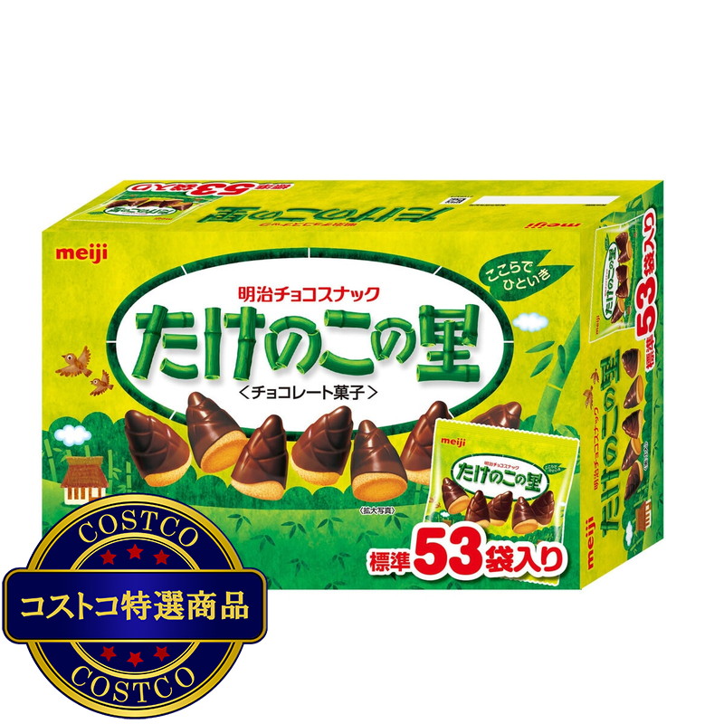 (コストコ) 明治 たけのこの里 53袋 609g
