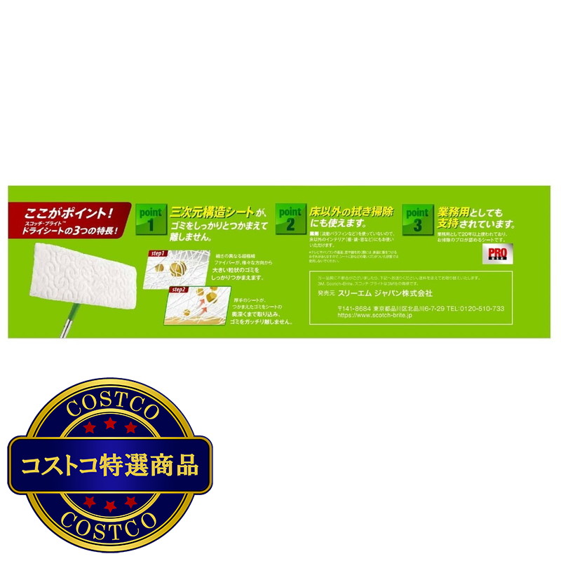 (コストコ) スコッチブライト ドライシート 18枚入り x 4パック - 画像 (2)