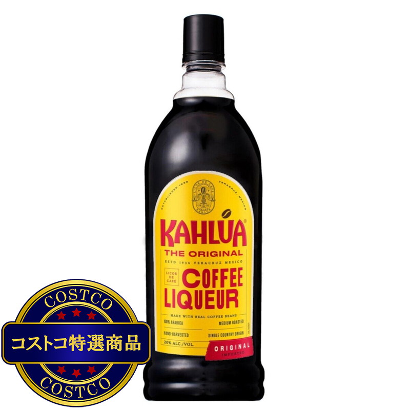 (コストコ) カルーア コーヒー リキュール 1750 ml